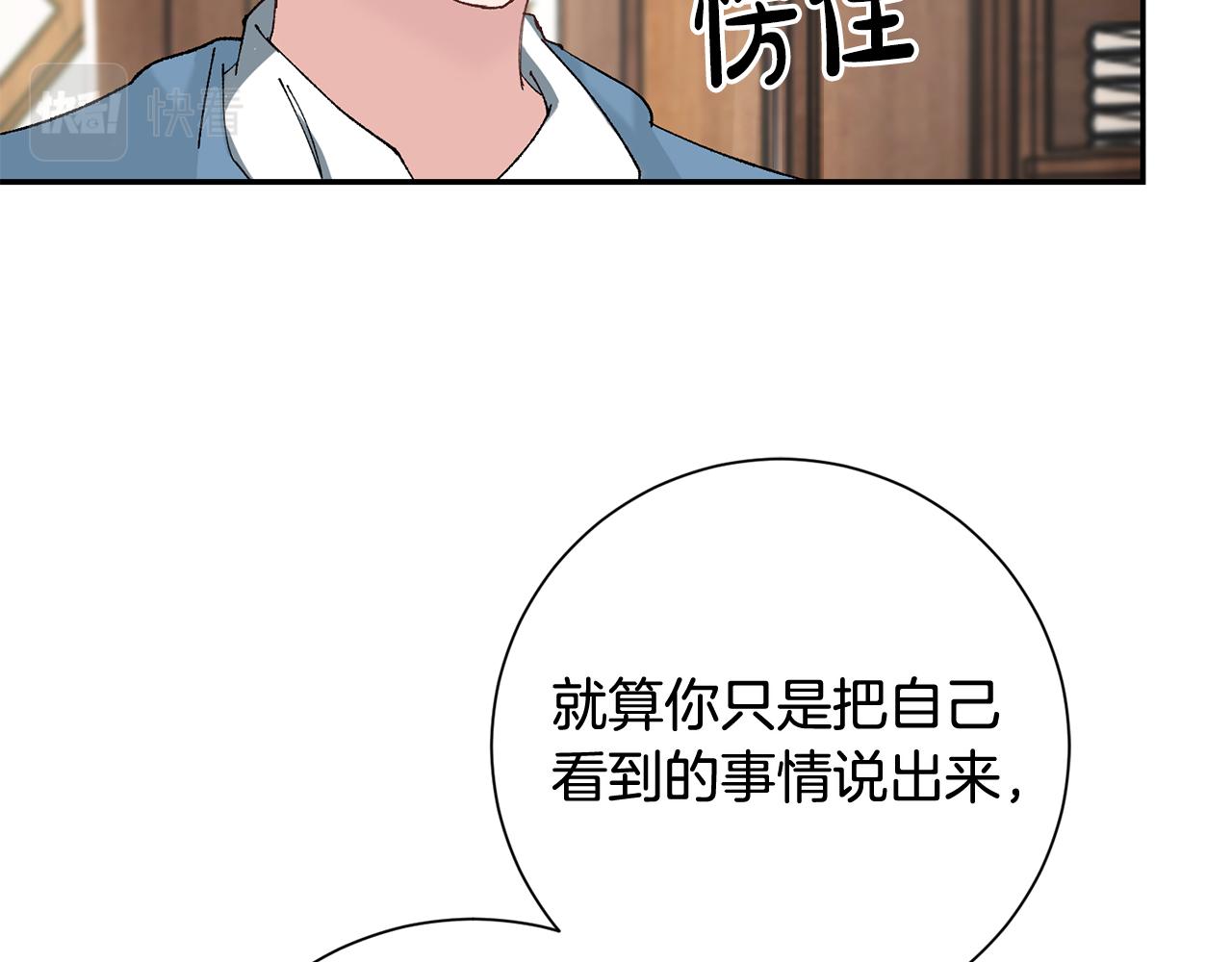 惜花芷·嫡女不折腰漫画,第13话 作妖的亲戚34图