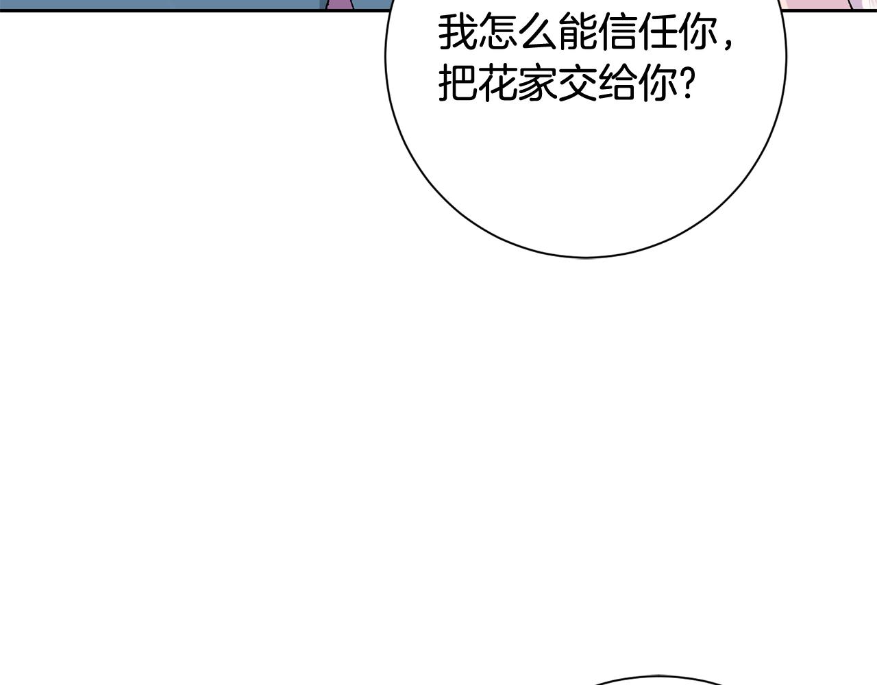 惜花芷·嫡女不折腰漫画,第13话 作妖的亲戚43图