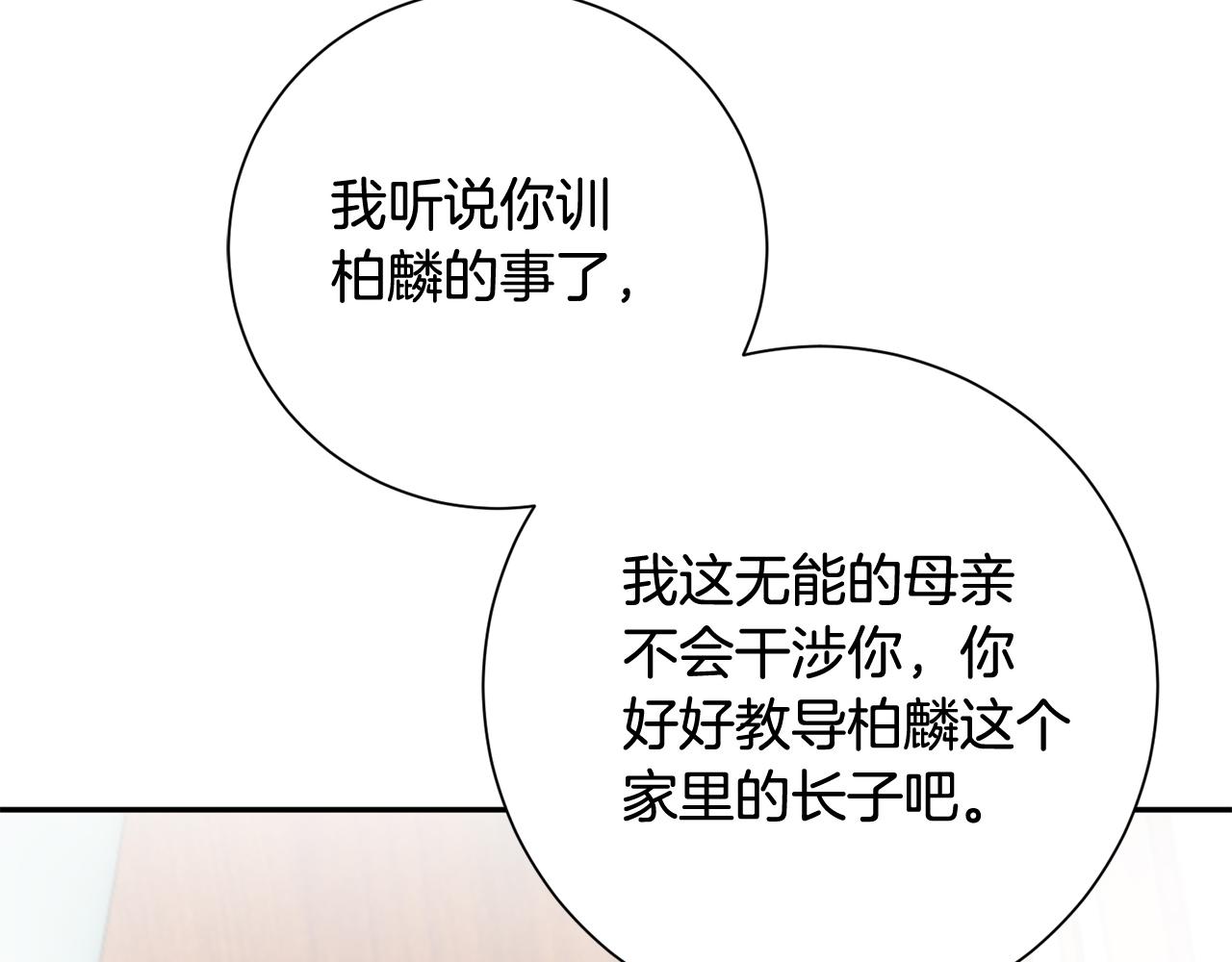 惜花芷·嫡女不折腰漫画,第13话 作妖的亲戚68图