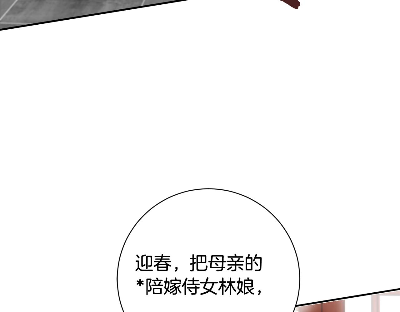 惜花芷·嫡女不折腰漫画,第13话 作妖的亲戚91图