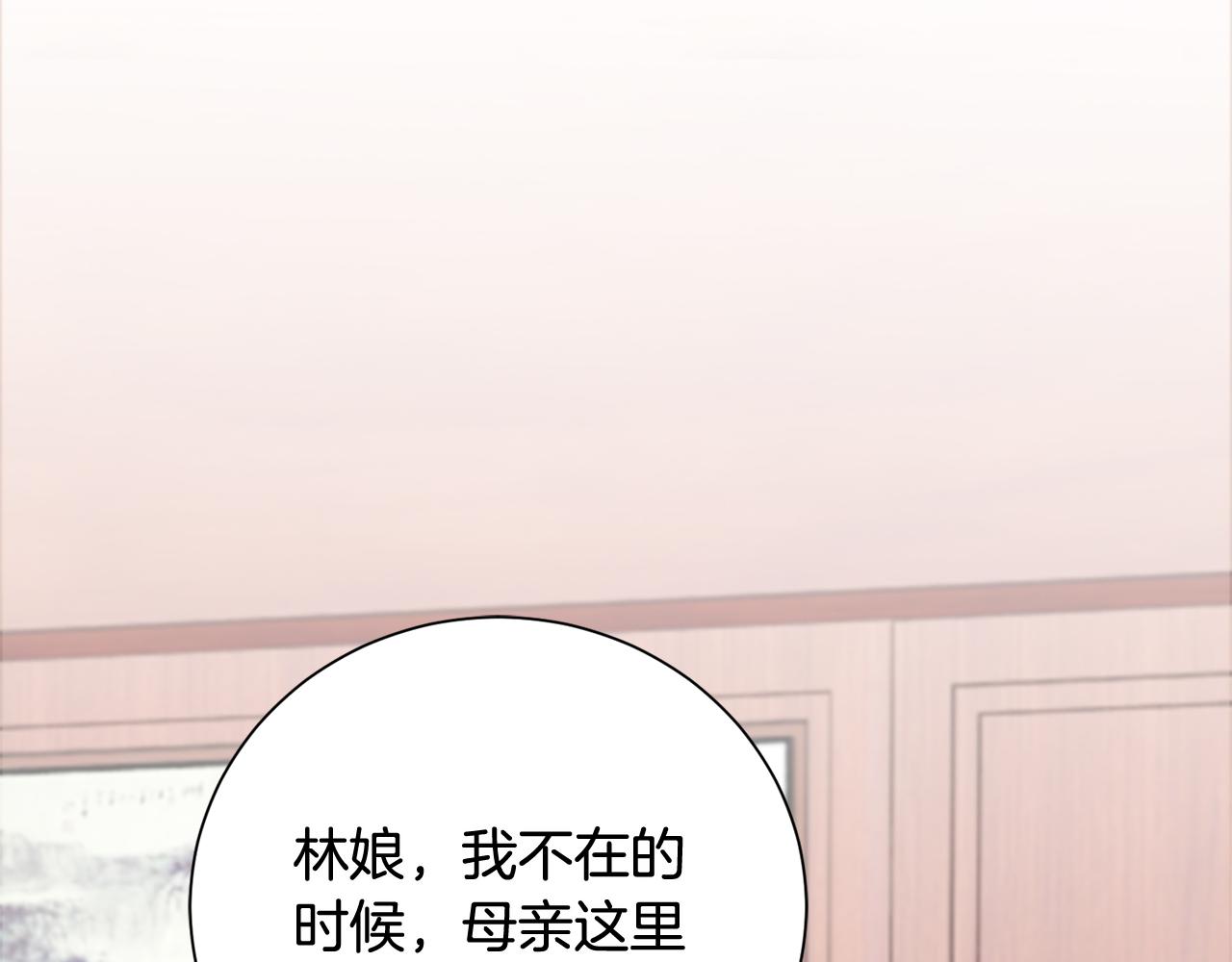 惜花芷·嫡女不折腰漫画,第13话 作妖的亲戚97图