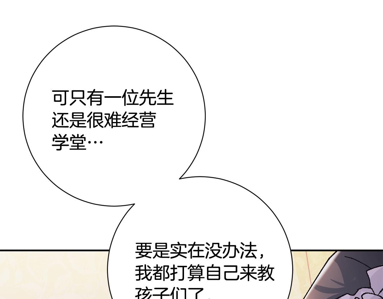 惜花芷·嫡女不折腰漫画,第14话 家人的支持103图