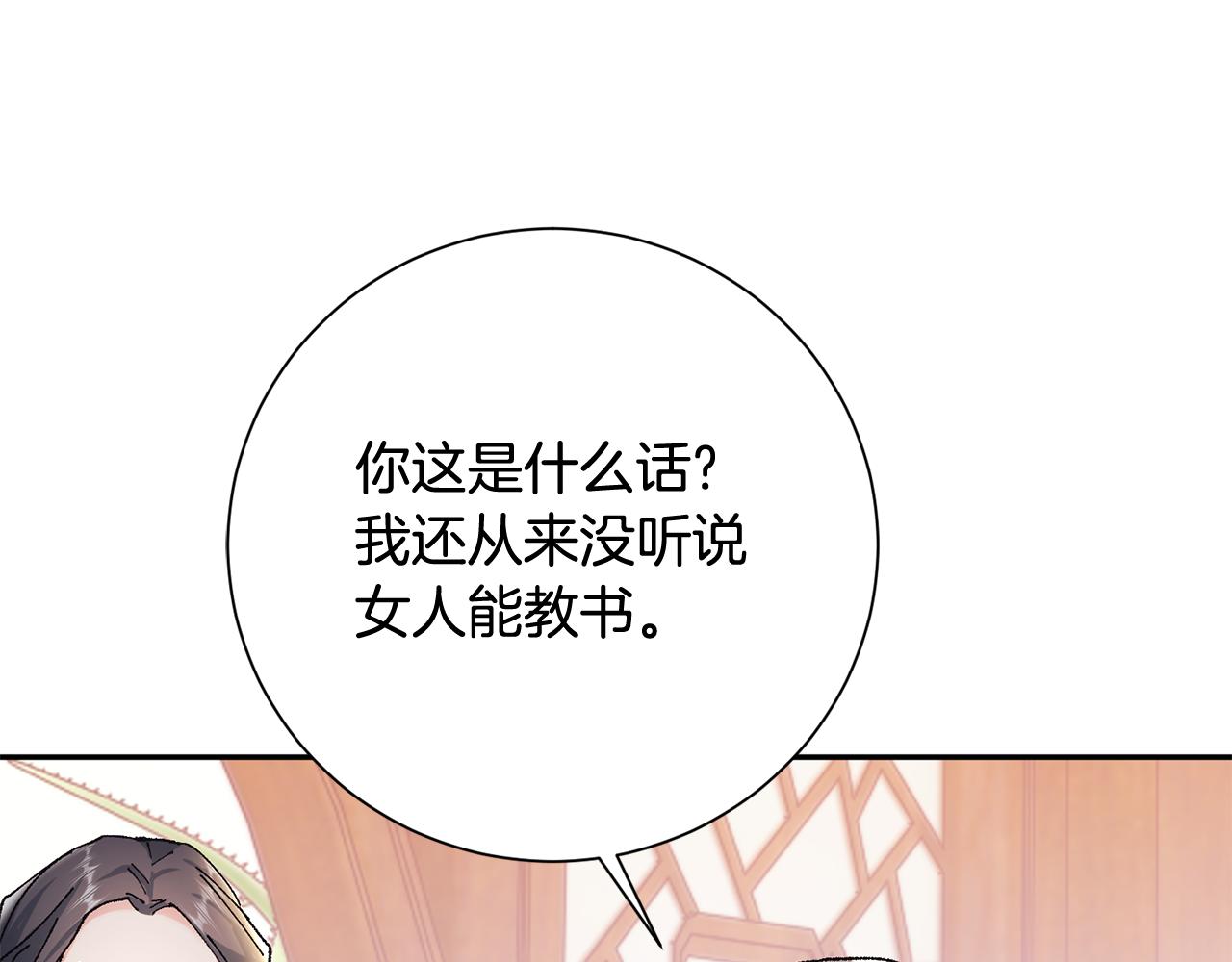 惜花芷·嫡女不折腰漫画,第14话 家人的支持107图