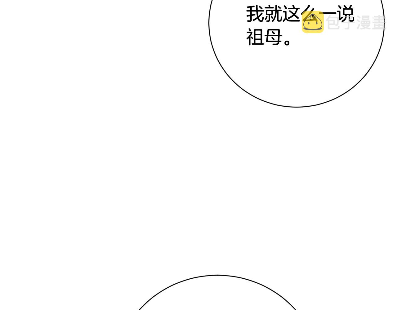 惜花芷·嫡女不折腰漫画,第14话 家人的支持109图