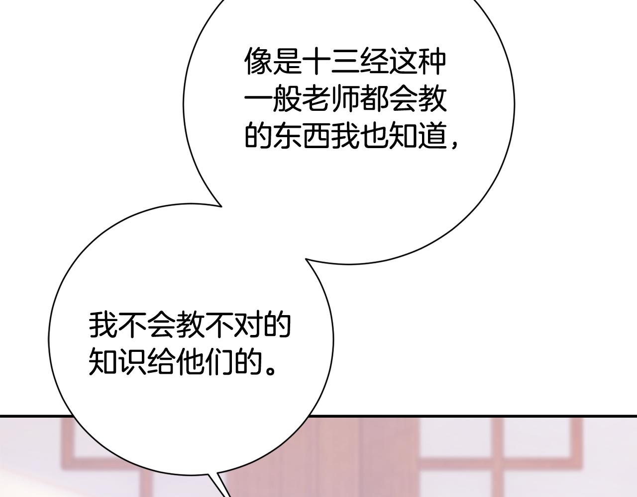 惜花芷·嫡女不折腰漫画,第14话 家人的支持110图