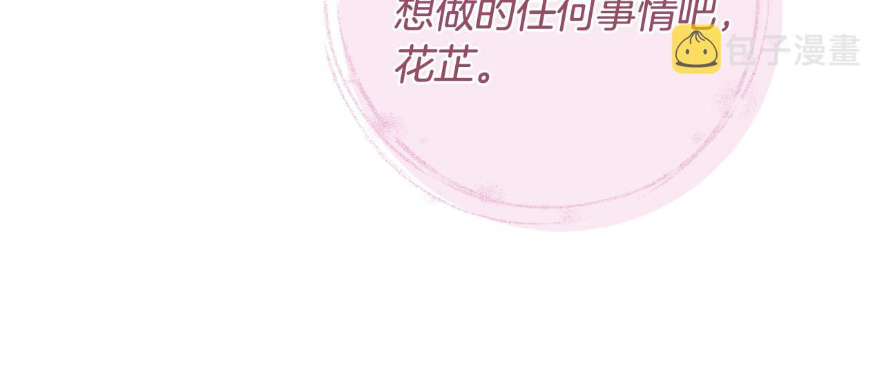 惜花芷·嫡女不折腰漫画,第14话 家人的支持121图