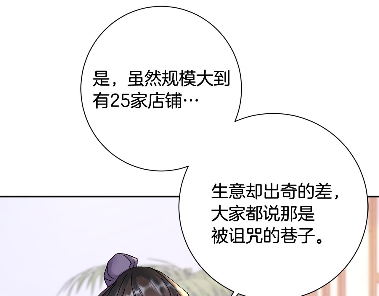 惜花芷·嫡女不折腰漫画,第14话 家人的支持126图