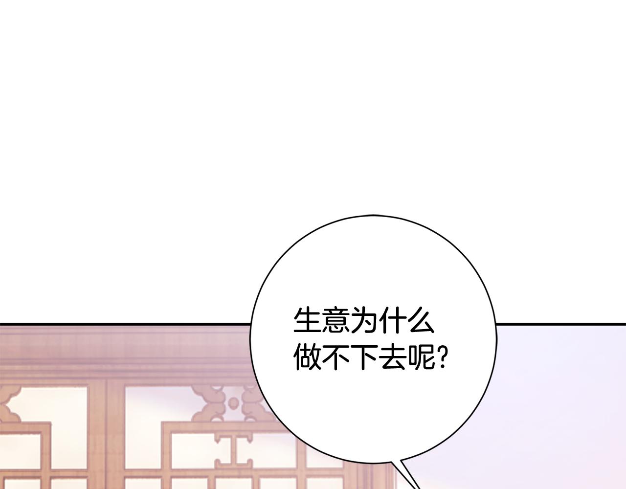 惜花芷·嫡女不折腰漫画,第14话 家人的支持129图