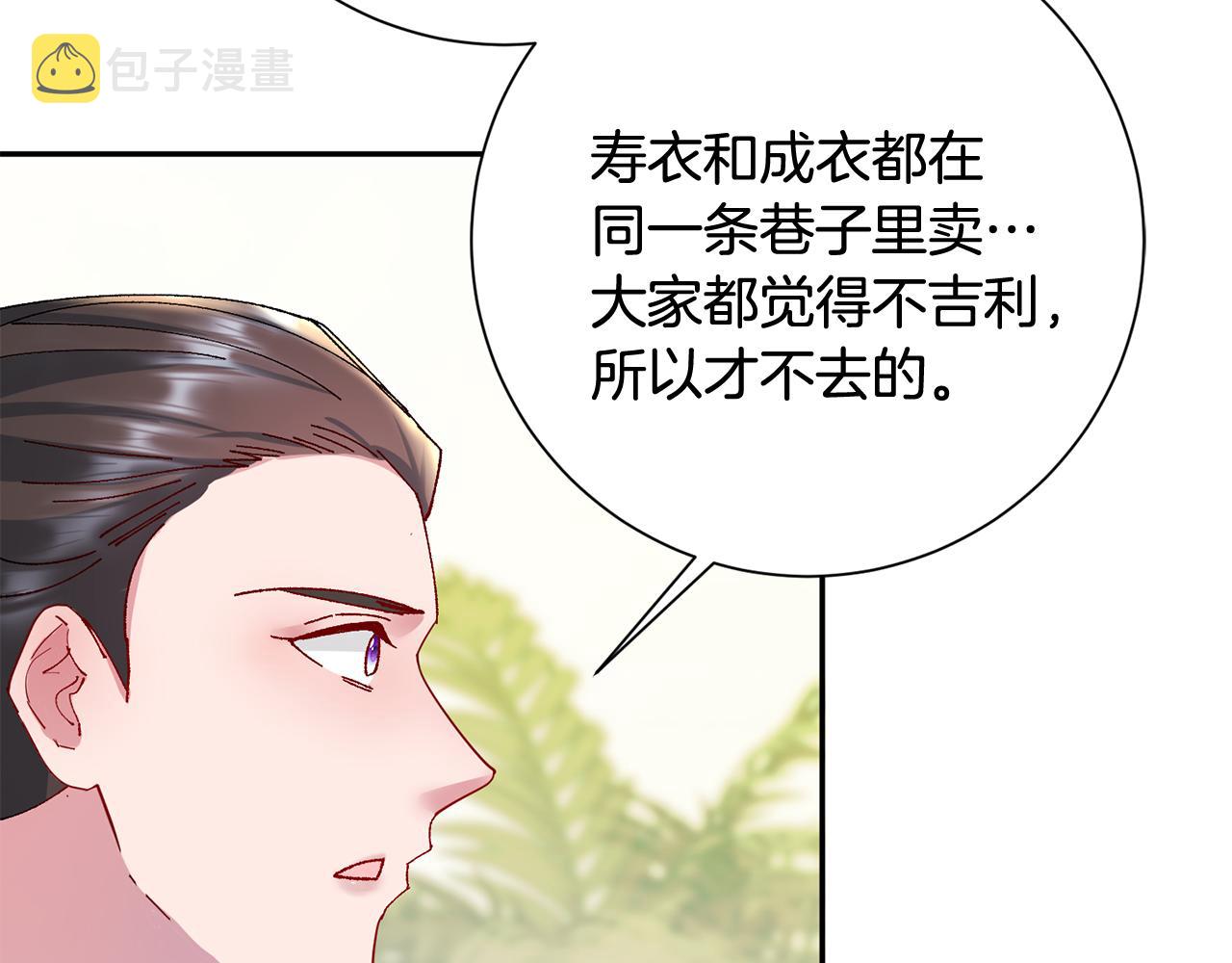 惜花芷·嫡女不折腰漫画,第14话 家人的支持137图