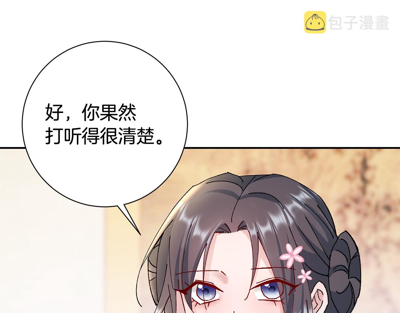 惜花芷·嫡女不折腰漫画,第14话 家人的支持139图