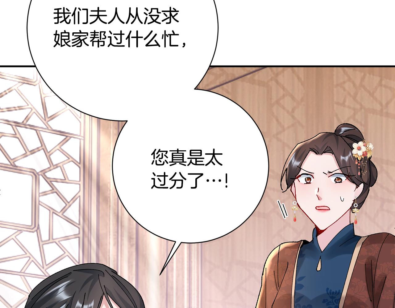 惜花芷·嫡女不折腰漫画,第14话 家人的支持14图