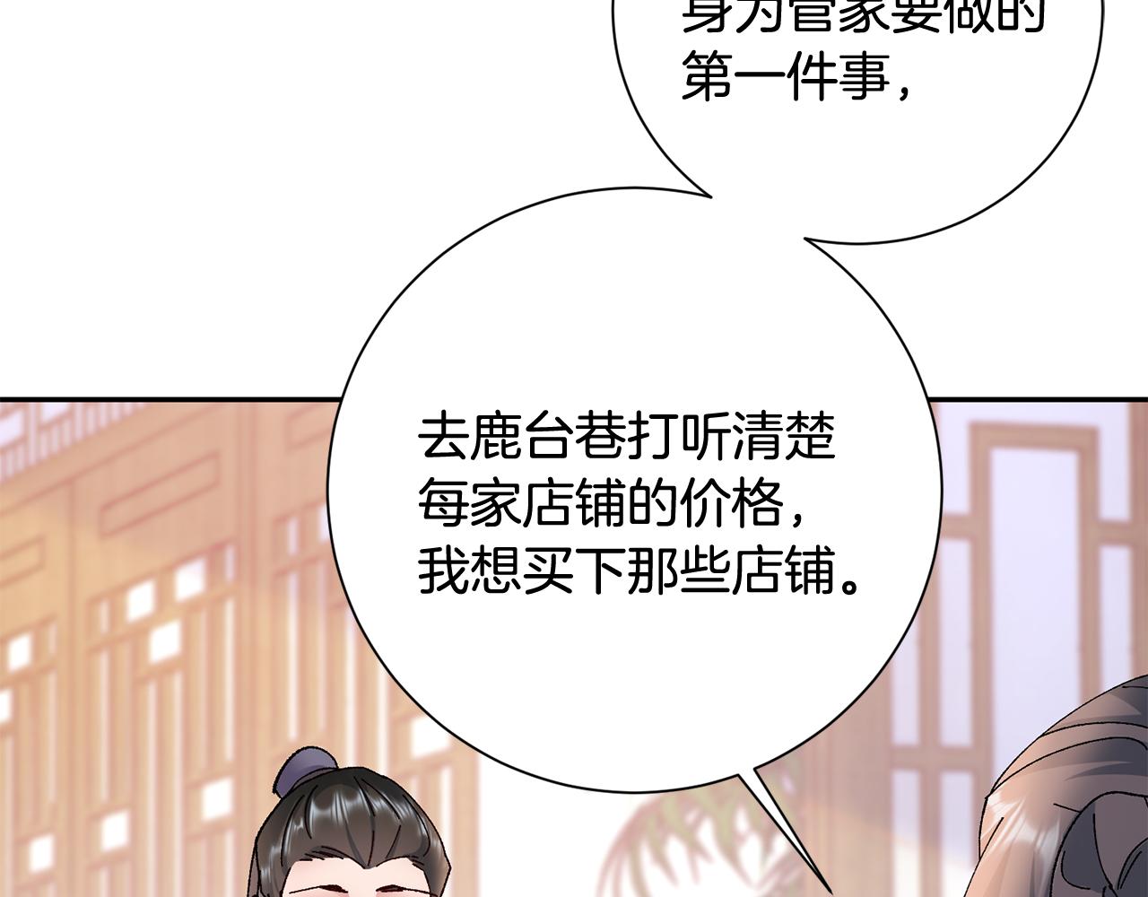 惜花芷·嫡女不折腰漫画,第14话 家人的支持142图