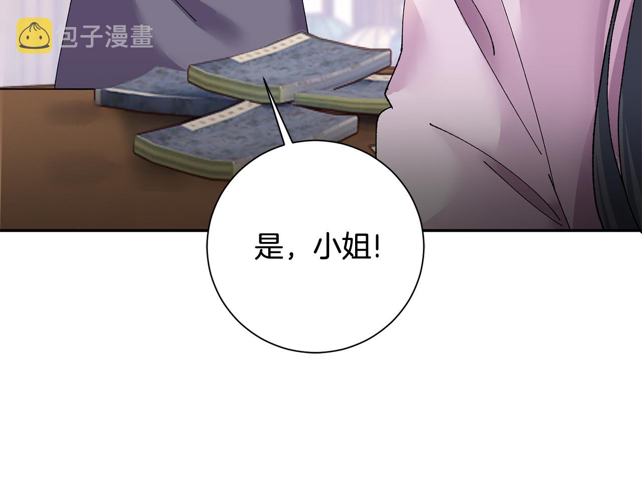 惜花芷·嫡女不折腰漫画,第14话 家人的支持144图