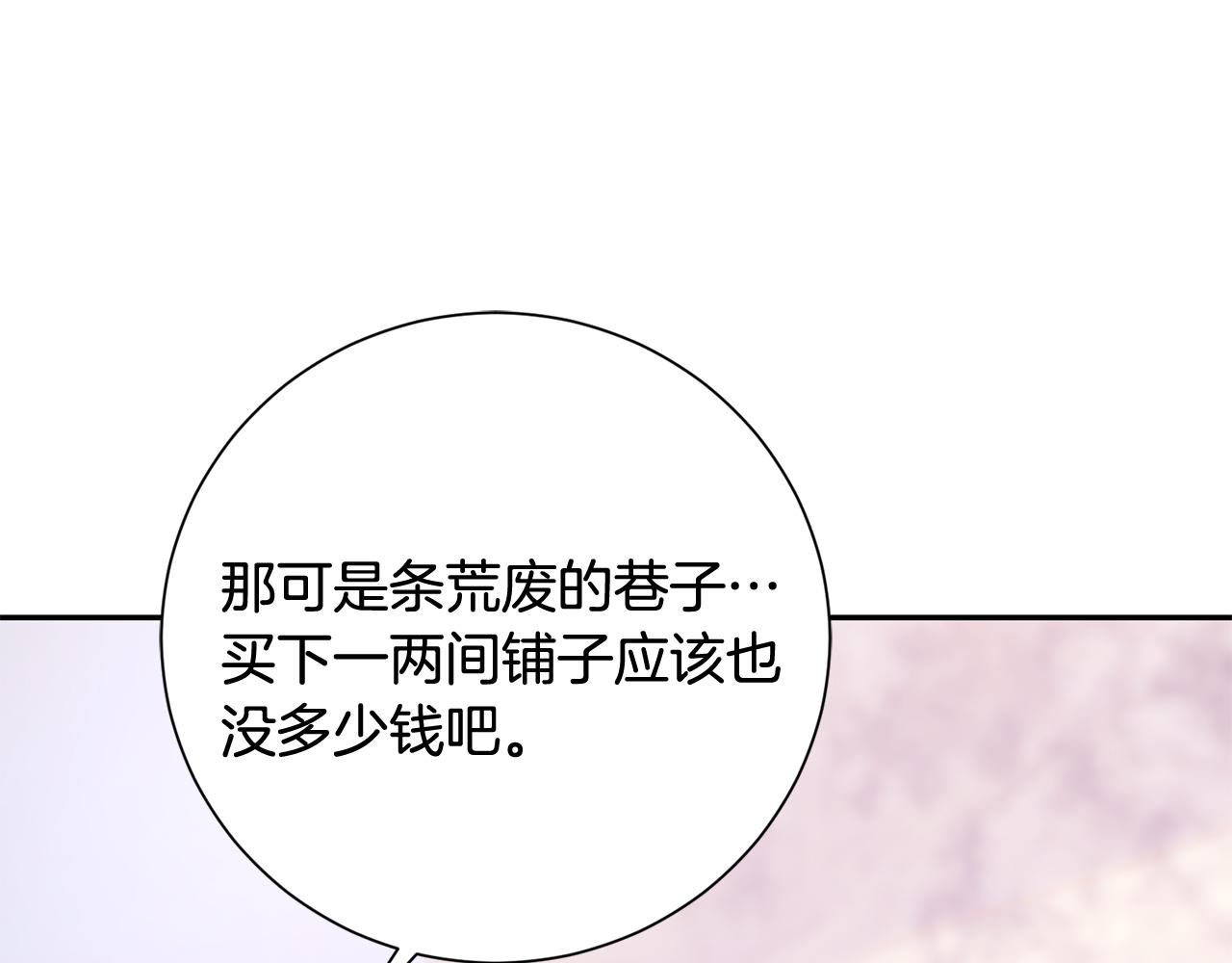 惜花芷·嫡女不折腰漫画,第14话 家人的支持145图