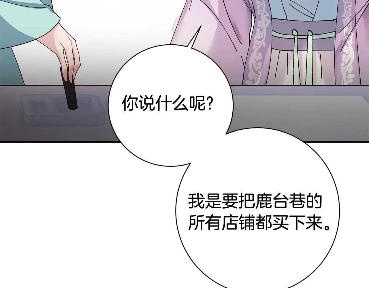 惜花芷·嫡女不折腰漫画,第14话 家人的支持147图