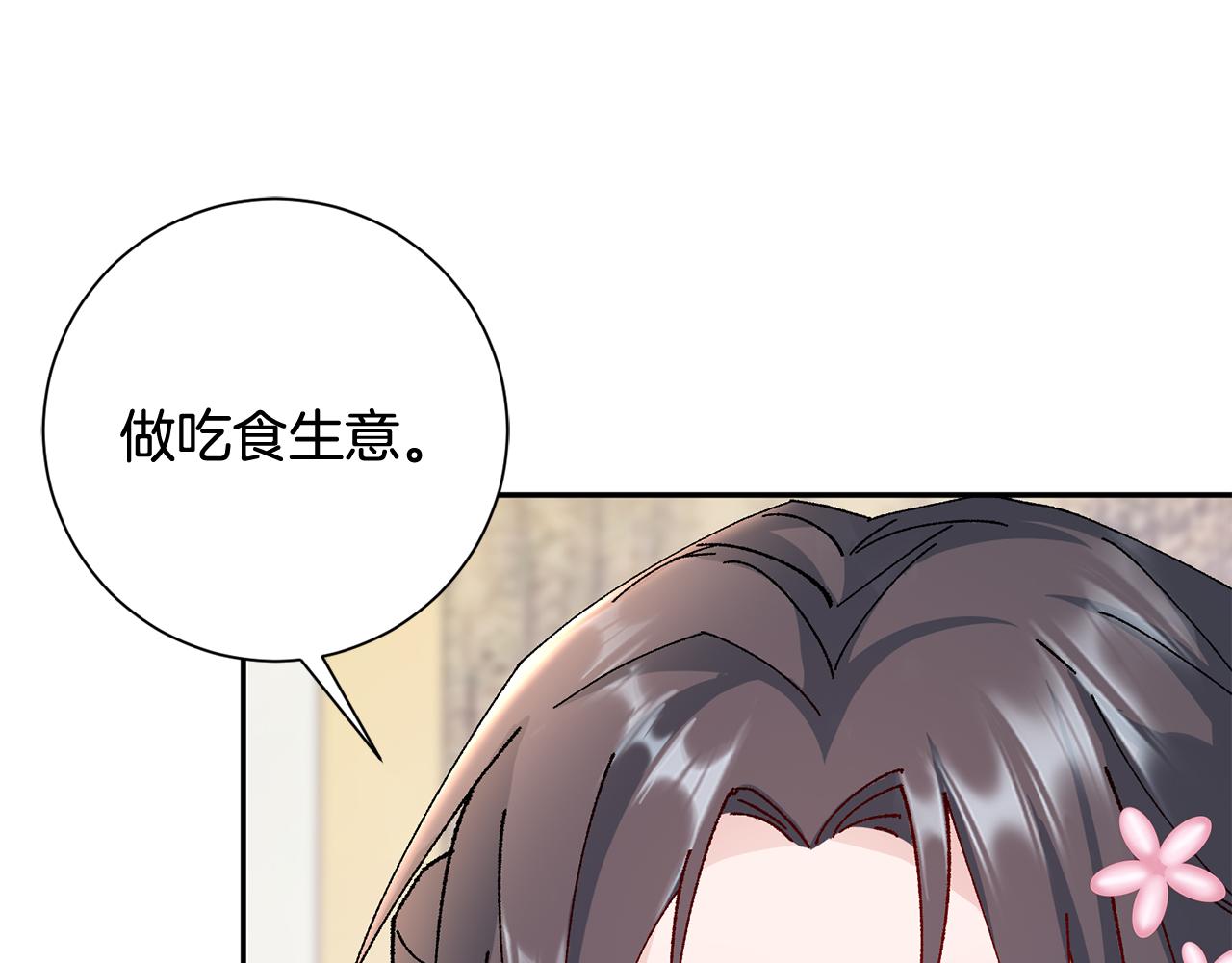 惜花芷·嫡女不折腰漫画,第14话 家人的支持151图