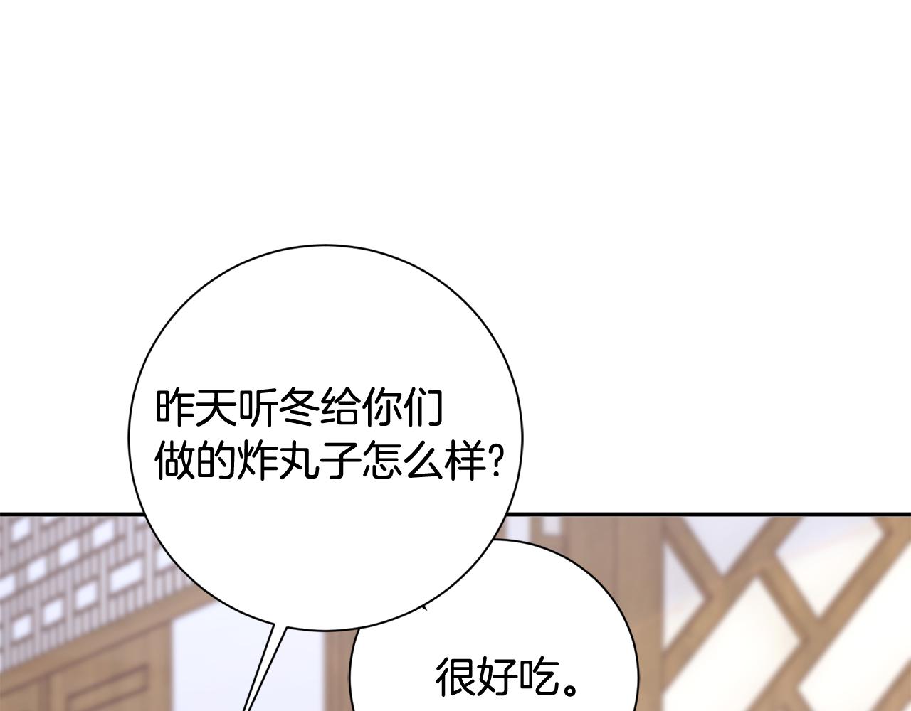 惜花芷·嫡女不折腰漫画,第14话 家人的支持157图