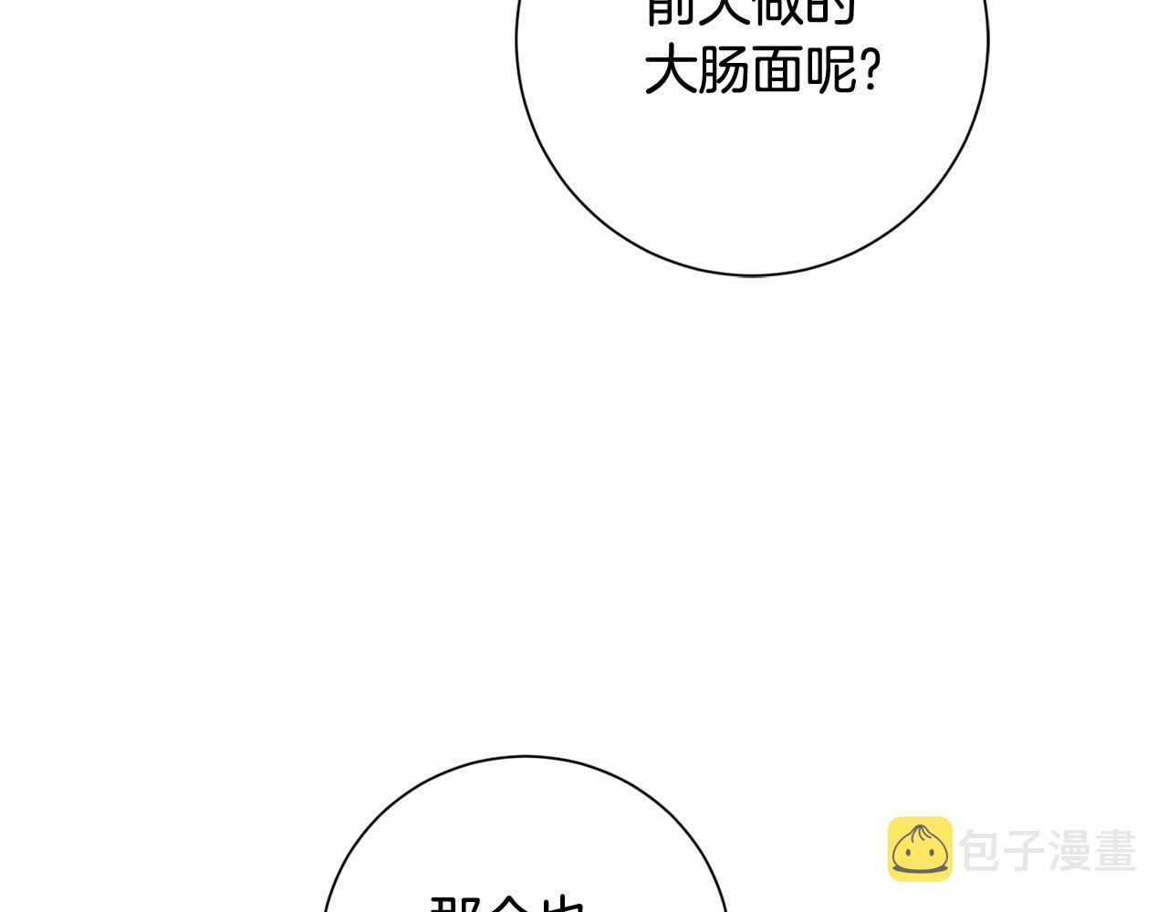 惜花芷·嫡女不折腰漫画,第14话 家人的支持160图