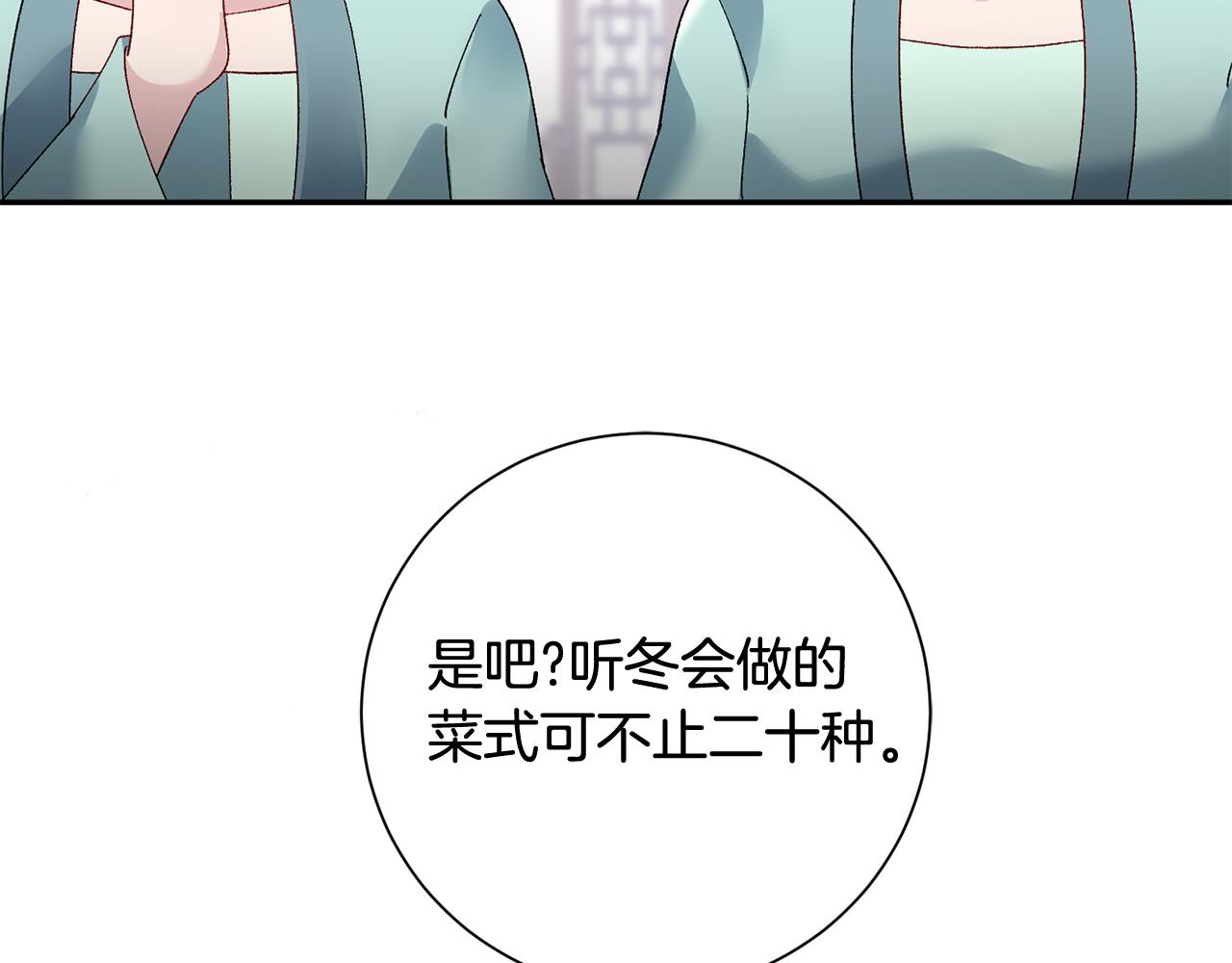 惜花芷·嫡女不折腰漫画,第14话 家人的支持162图