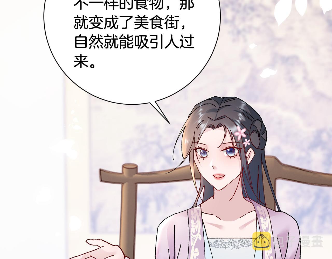 惜花芷·嫡女不折腰漫画,第14话 家人的支持164图