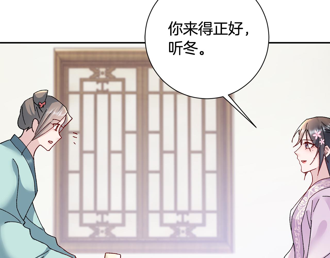 惜花芷·嫡女不折腰漫画,第14话 家人的支持171图