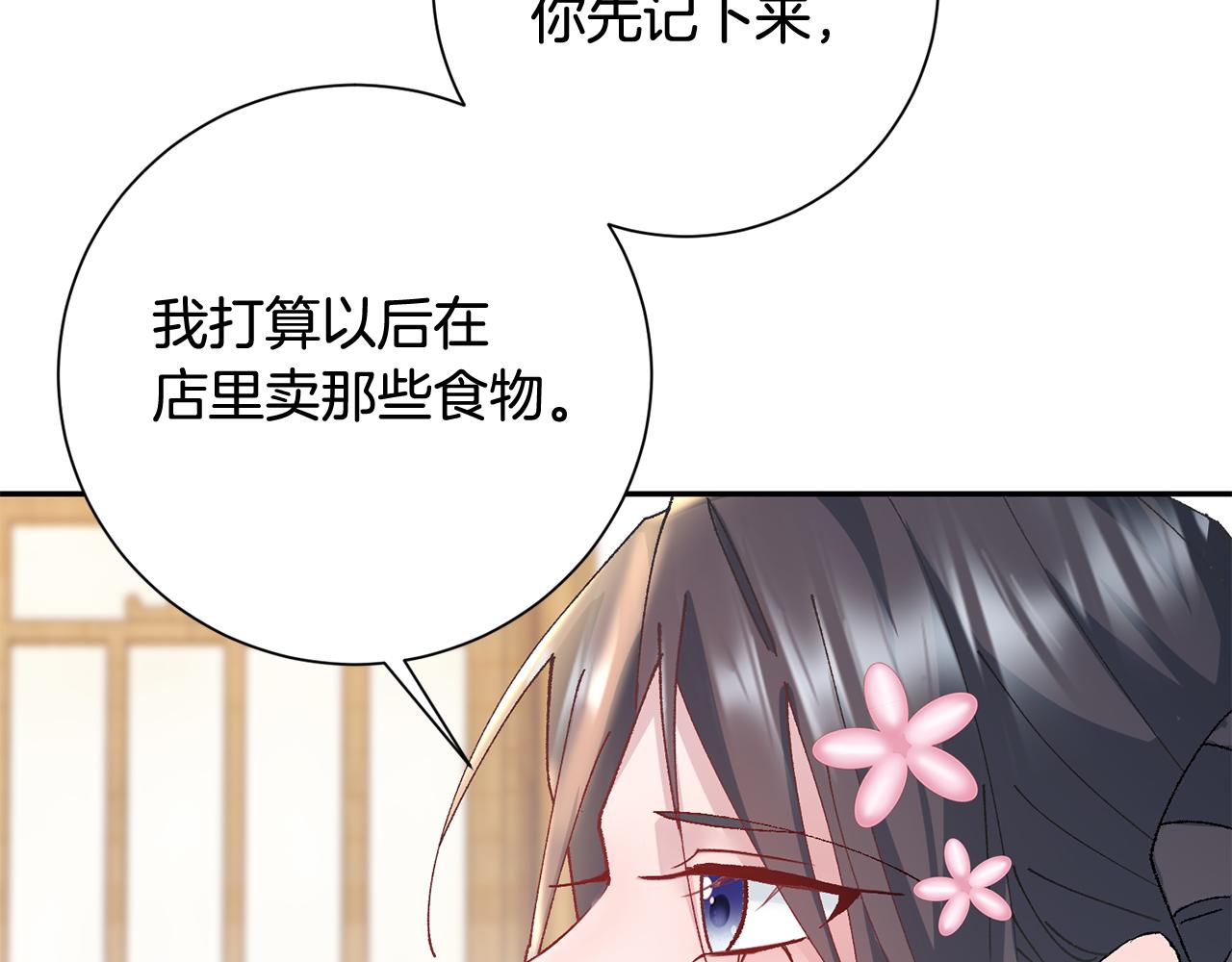 惜花芷·嫡女不折腰漫画,第14话 家人的支持182图