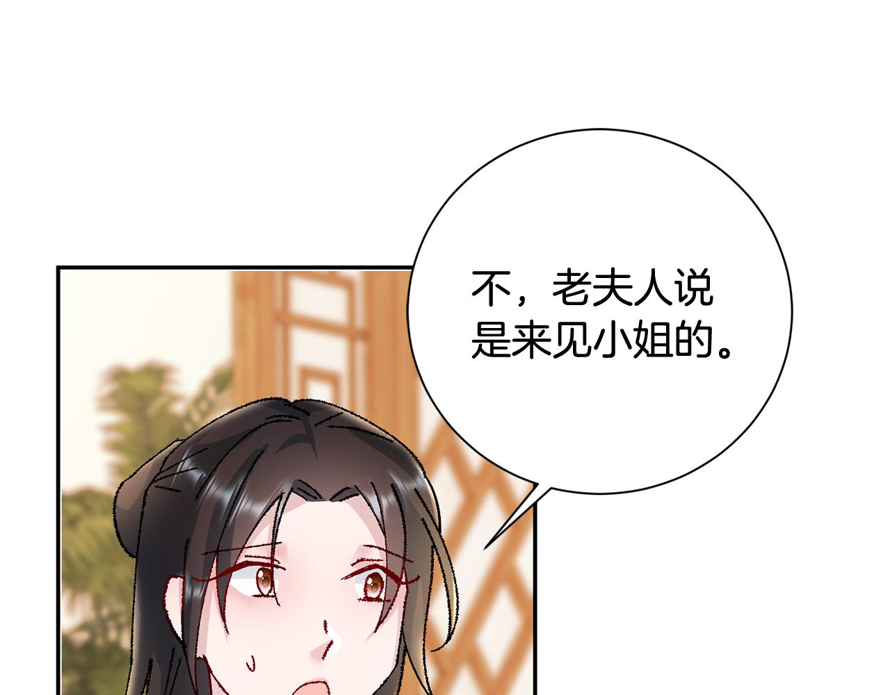 惜花芷·嫡女不折腰漫画,第14话 家人的支持191图