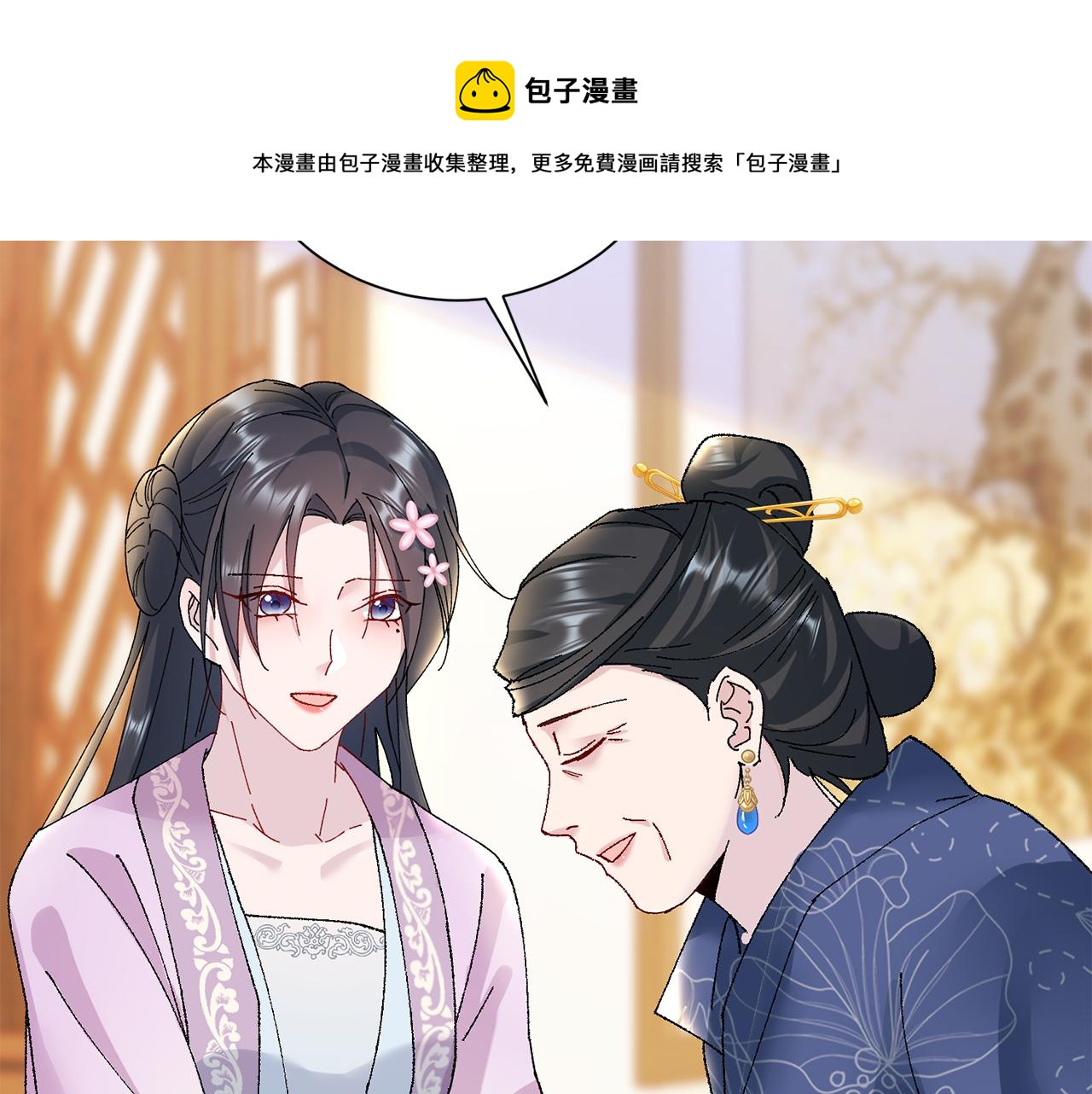 惜花芷·嫡女不折腰漫画,第14话 家人的支持197图