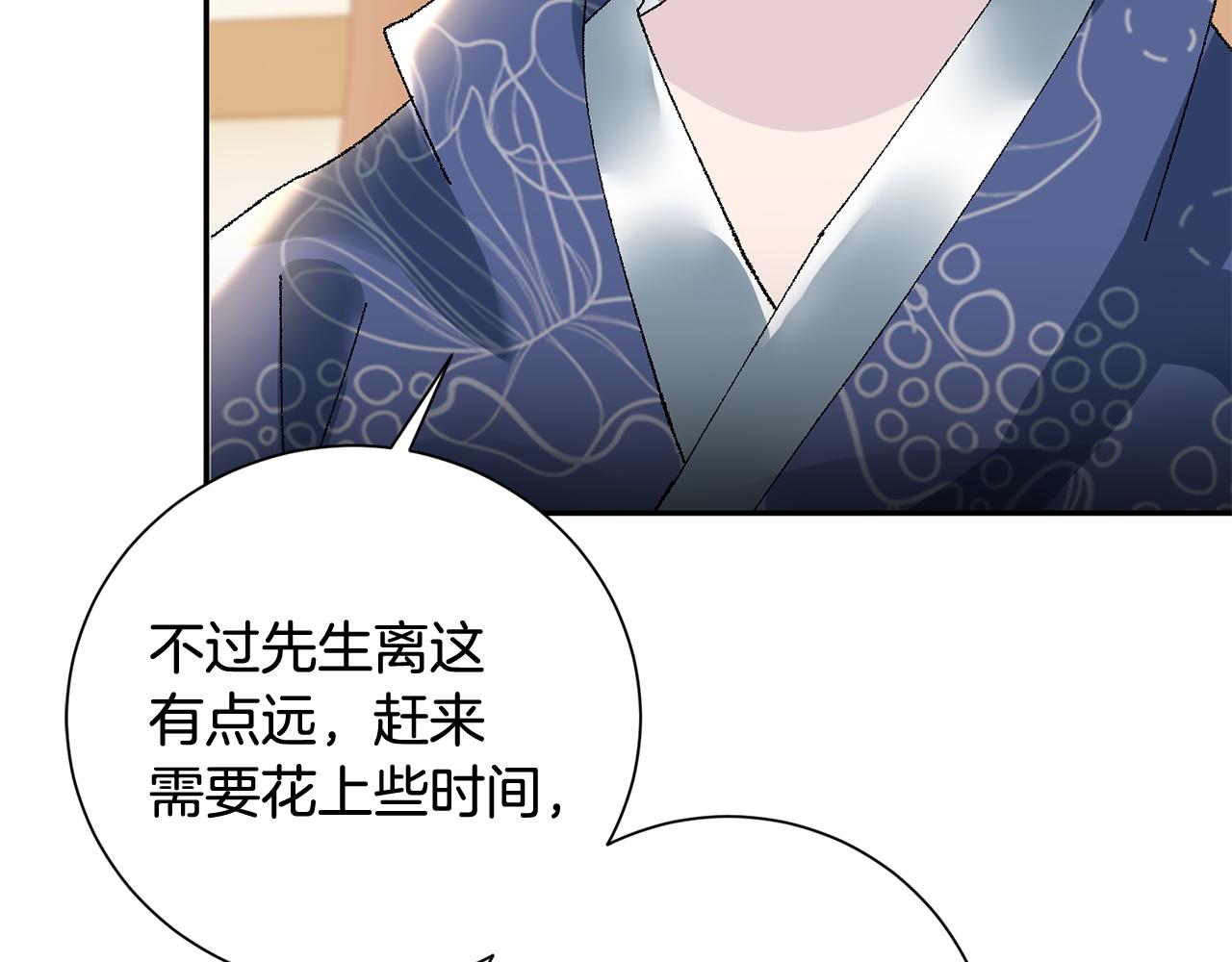 惜花芷·嫡女不折腰漫画,第14话 家人的支持202图