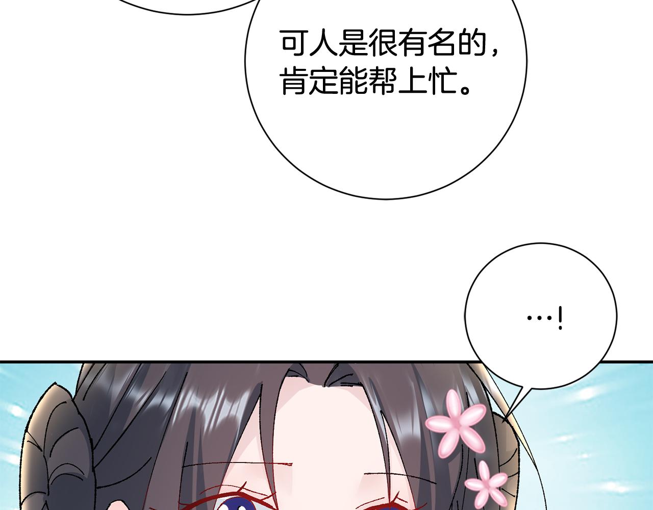 惜花芷·嫡女不折腰漫画,第14话 家人的支持203图