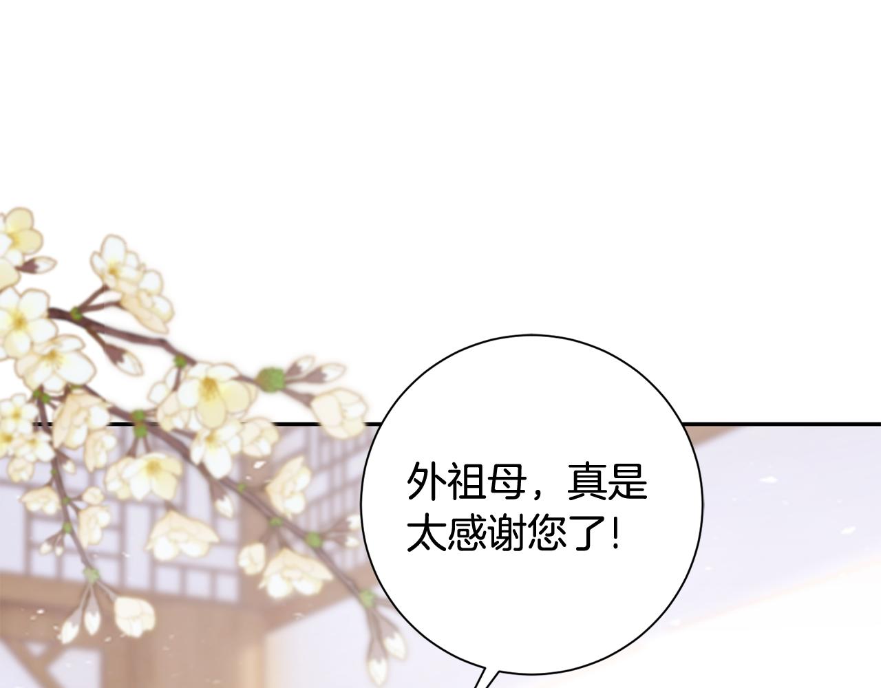 惜花芷·嫡女不折腰漫画,第14话 家人的支持205图