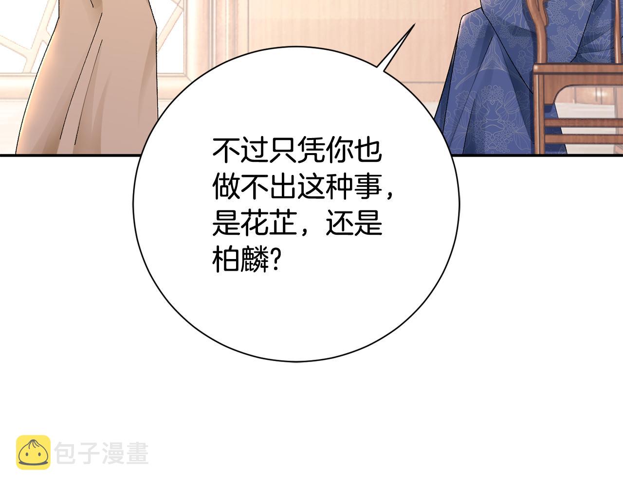 惜花芷·嫡女不折腰漫画,第14话 家人的支持32图