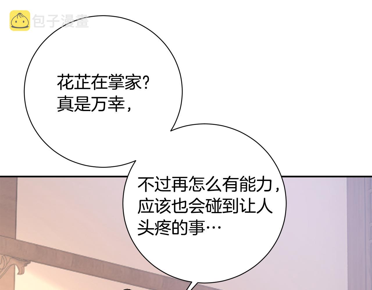 惜花芷·嫡女不折腰漫画,第14话 家人的支持56图