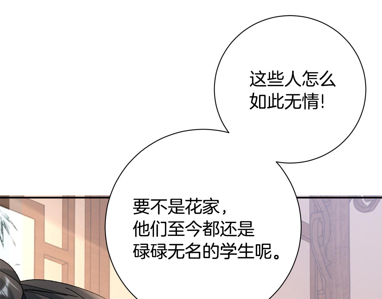 惜花芷·嫡女不折腰漫画,第14话 家人的支持63图