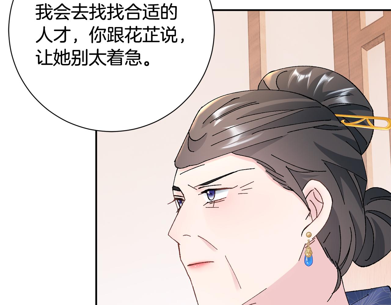 惜花芷·嫡女不折腰漫画,第14话 家人的支持68图