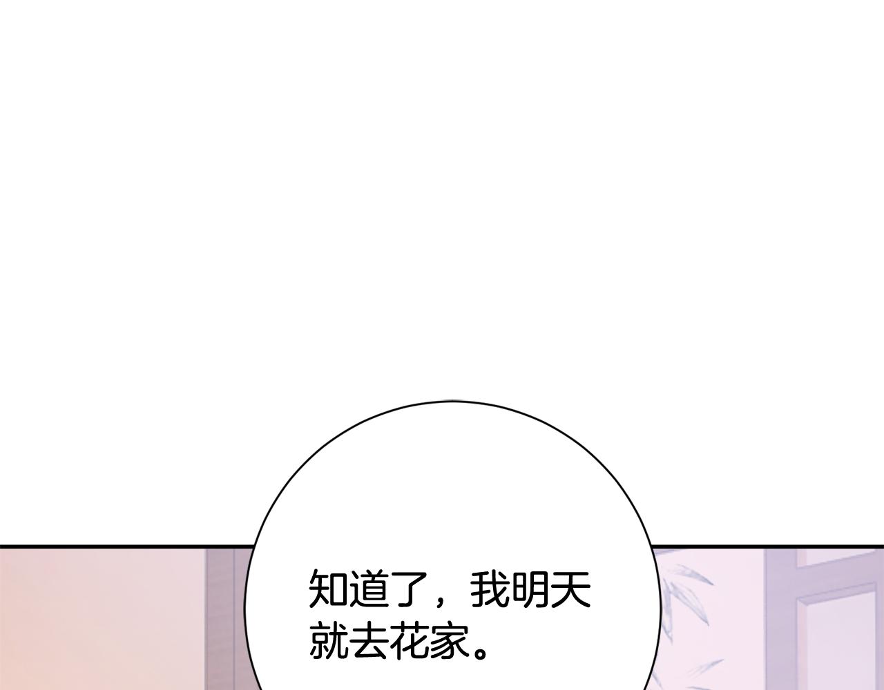 惜花芷·嫡女不折腰漫画,第14话 家人的支持70图