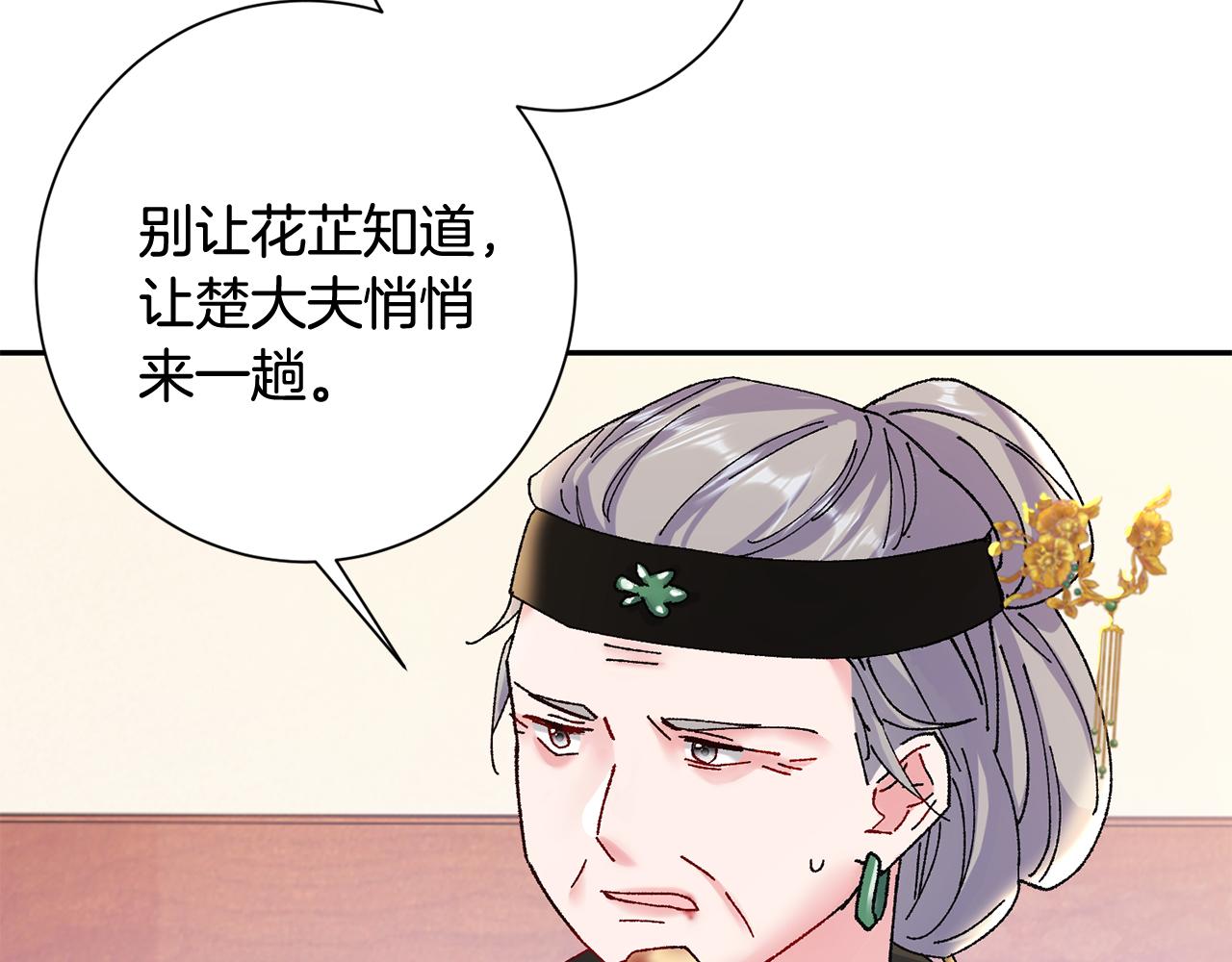 惜花芷·嫡女不折腰漫画,第14话 家人的支持84图