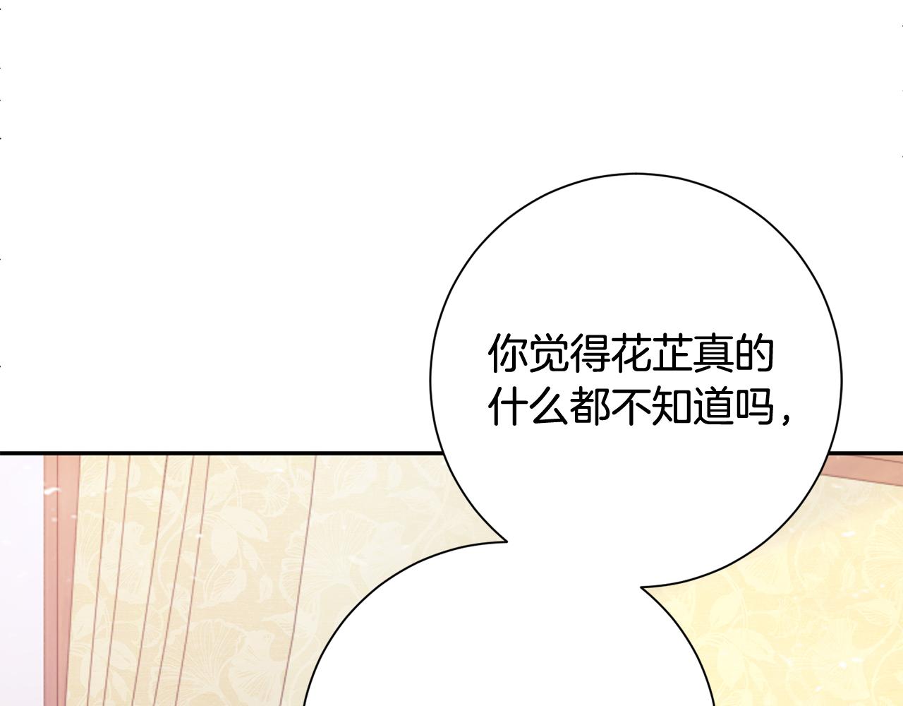 惜花芷·嫡女不折腰漫画,第14话 家人的支持86图