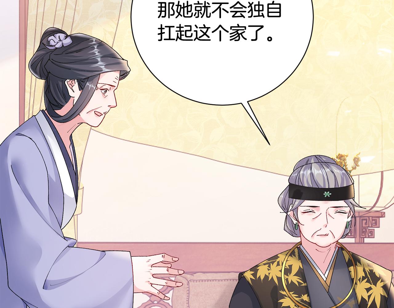 惜花芷·嫡女不折腰漫画,第14话 家人的支持87图