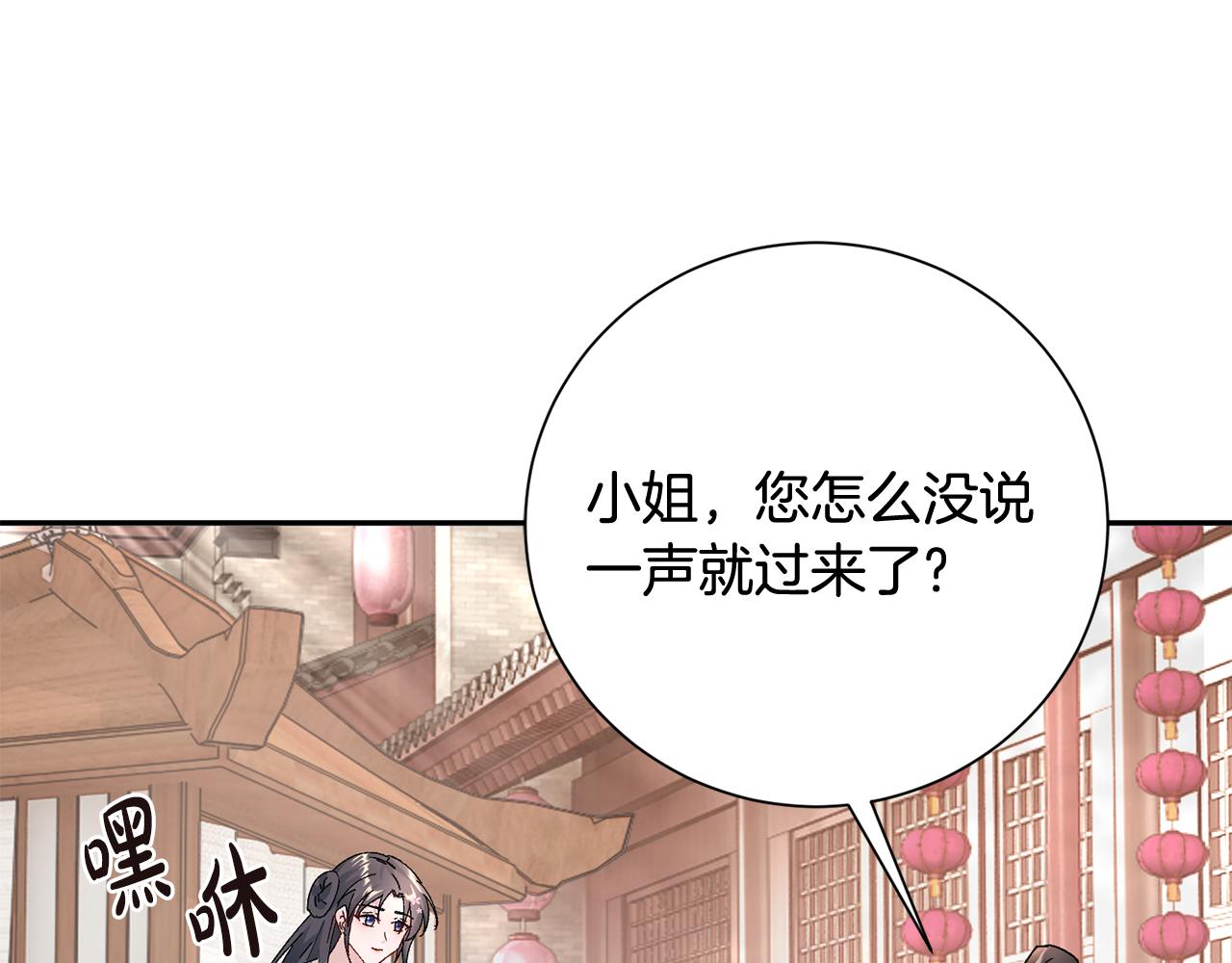 惜花芷·嫡女不折腰漫画,第15话 女老师101图