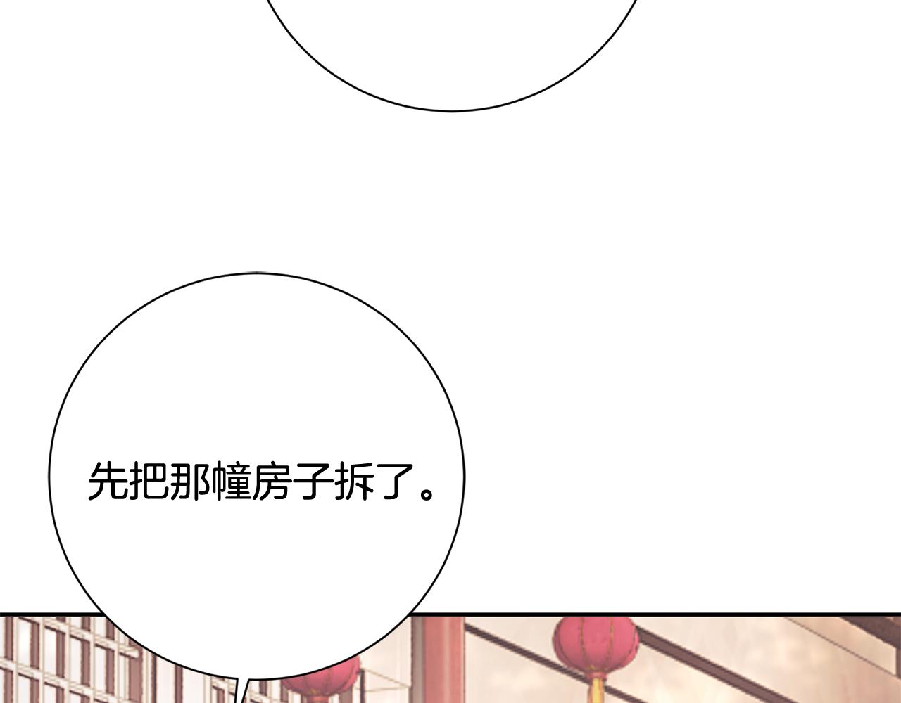 惜花芷·嫡女不折腰漫画,第15话 女老师103图