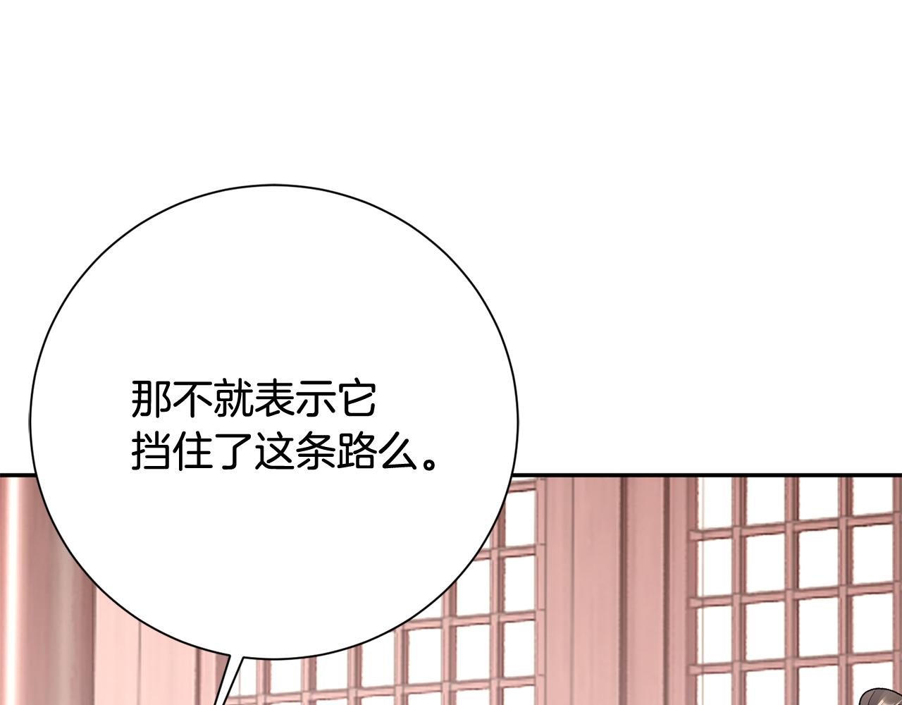 惜花芷·嫡女不折腰漫画,第15话 女老师109图