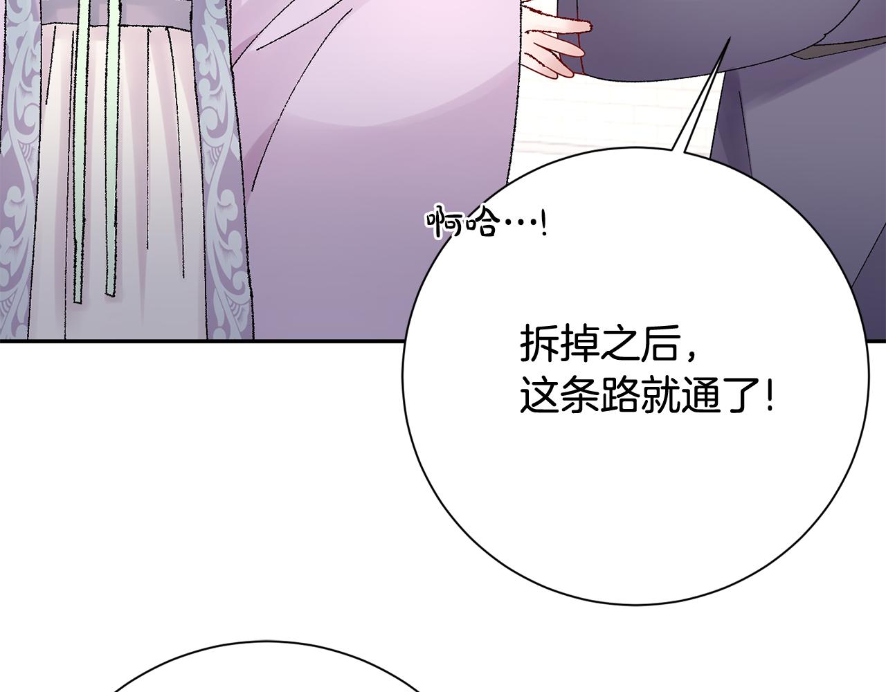 惜花芷·嫡女不折腰漫画,第15话 女老师111图