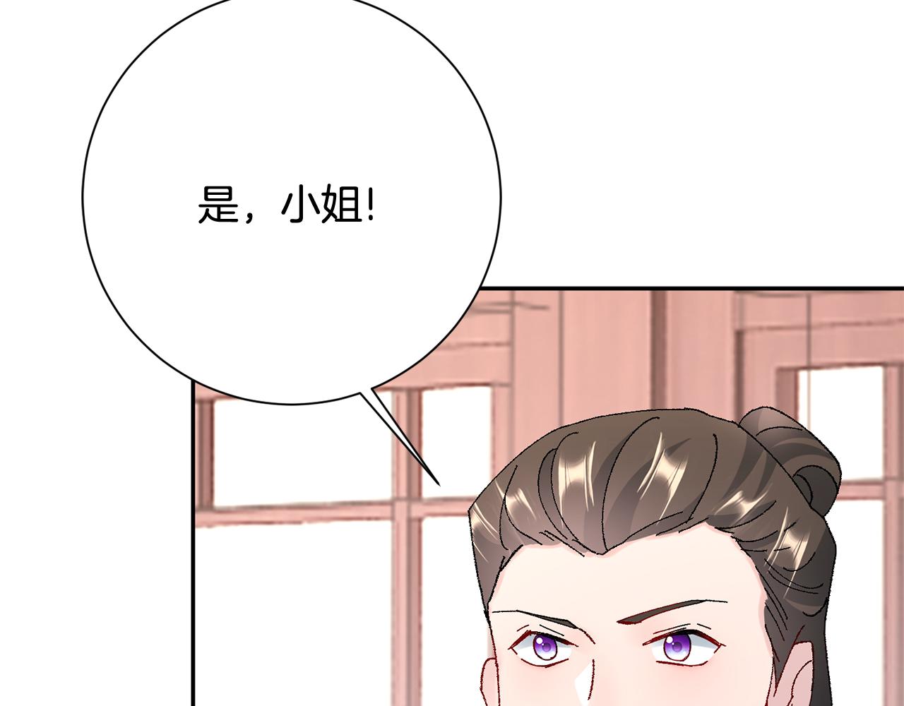 惜花芷·嫡女不折腰漫画,第15话 女老师114图