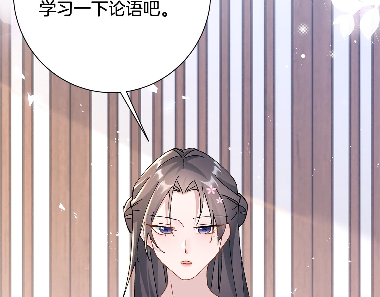 惜花芷·嫡女不折腰漫画,第15话 女老师123图