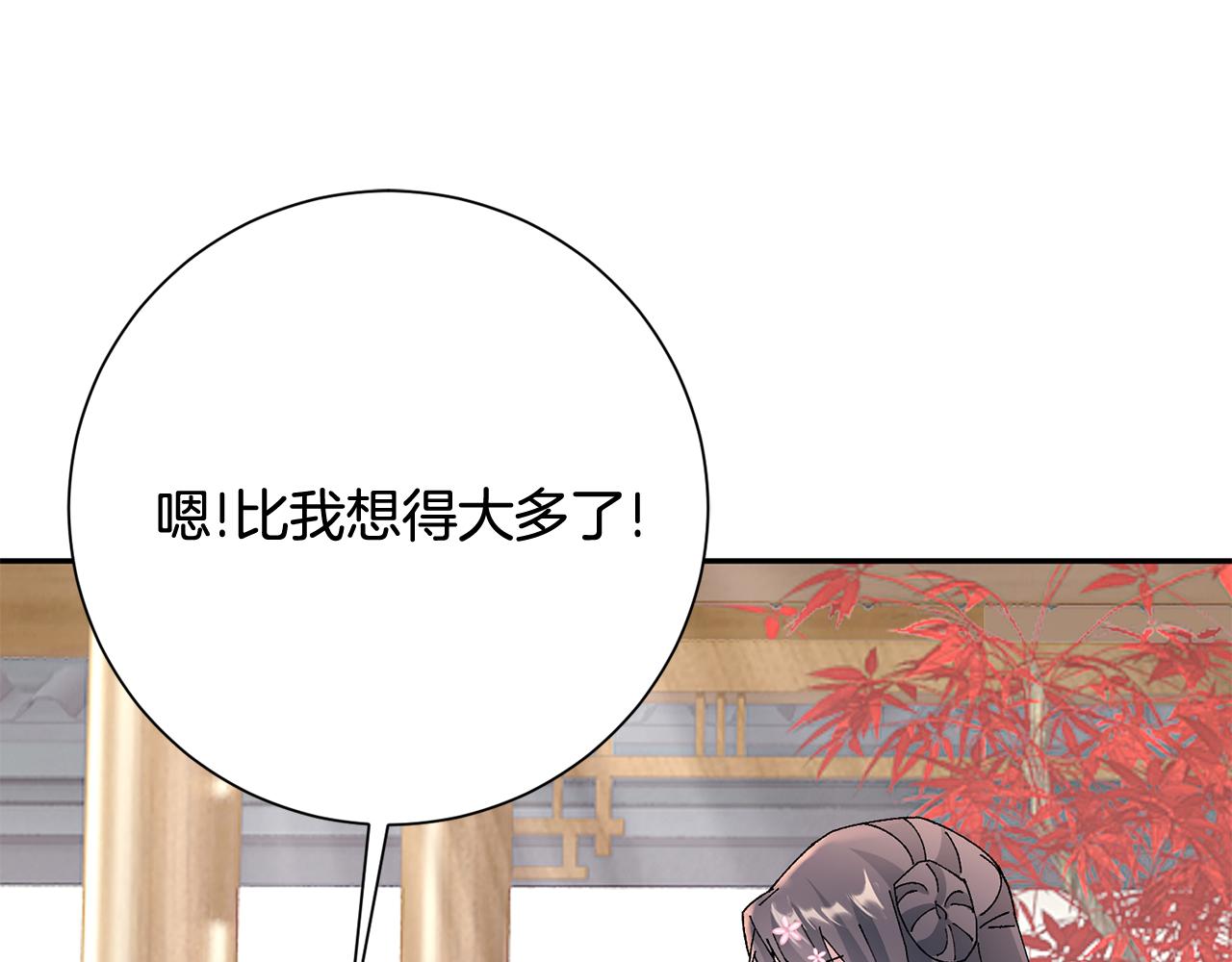 惜花芷·嫡女不折腰漫画,第15话 女老师13图