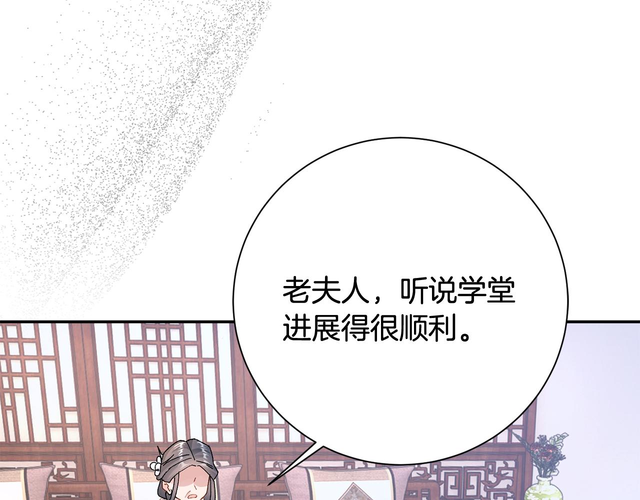 惜花芷·嫡女不折腰漫画,第15话 女老师133图