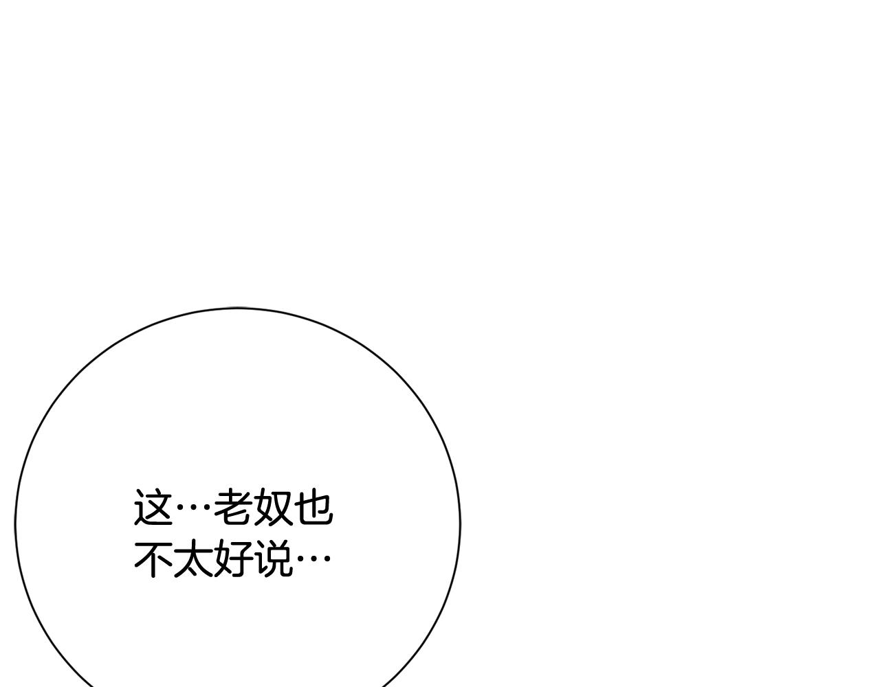 惜花芷·嫡女不折腰漫画,第15话 女老师139图