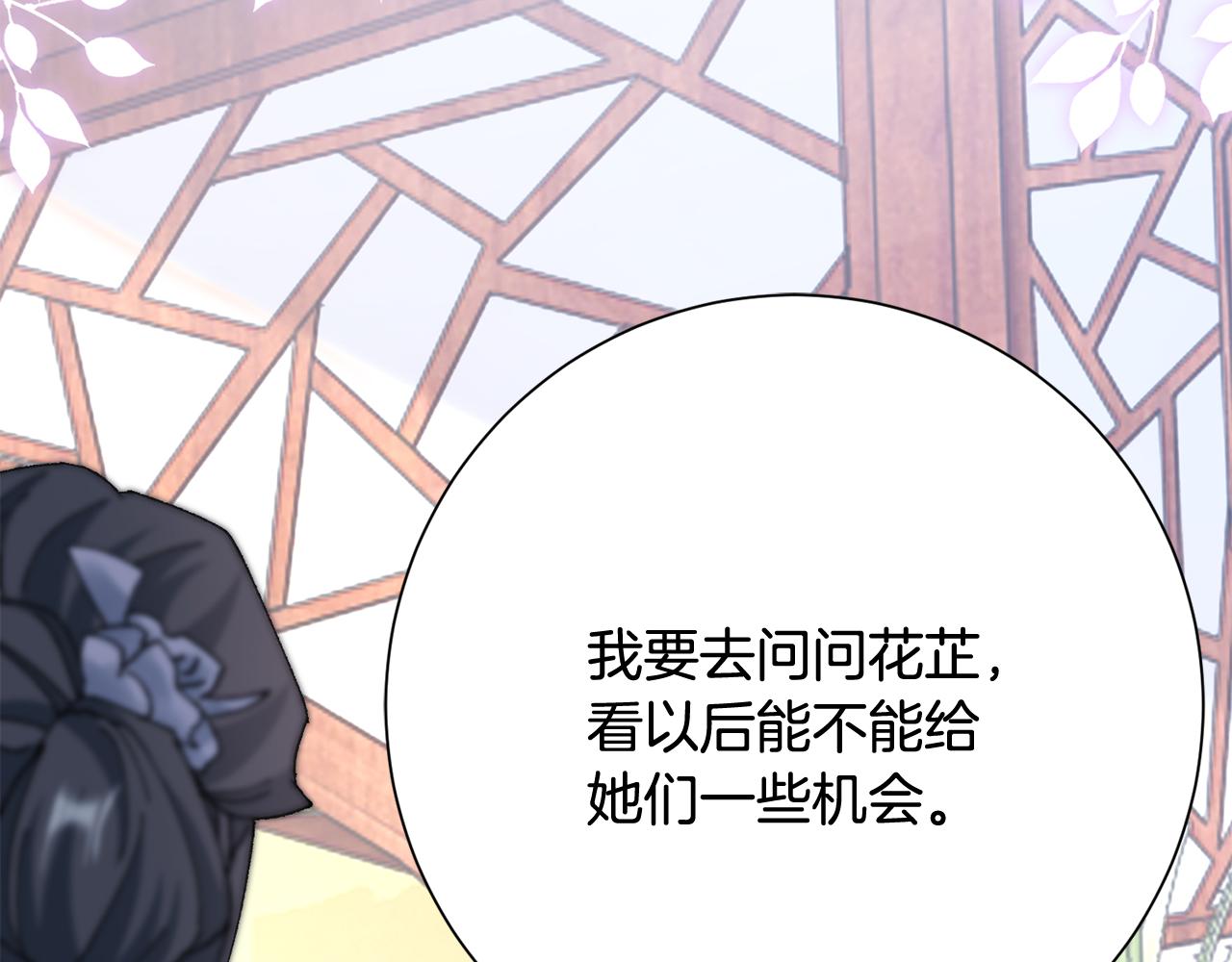 惜花芷·嫡女不折腰漫画,第15话 女老师142图