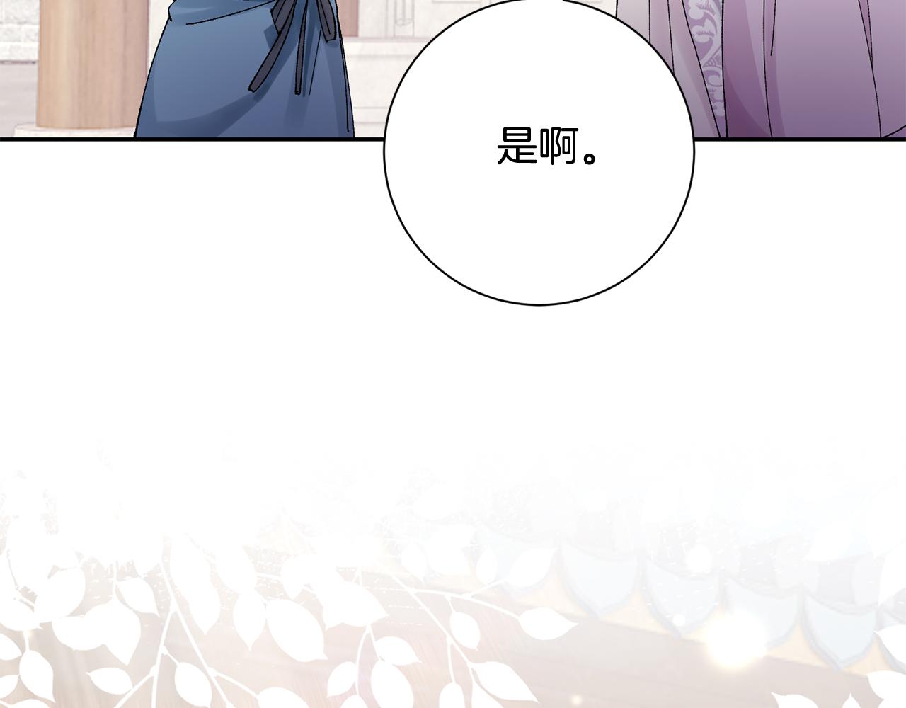 惜花芷·嫡女不折腰漫画,第15话 女老师15图